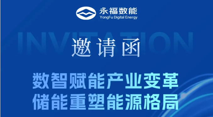 永利集团数能第13届储能国际展参展攻略